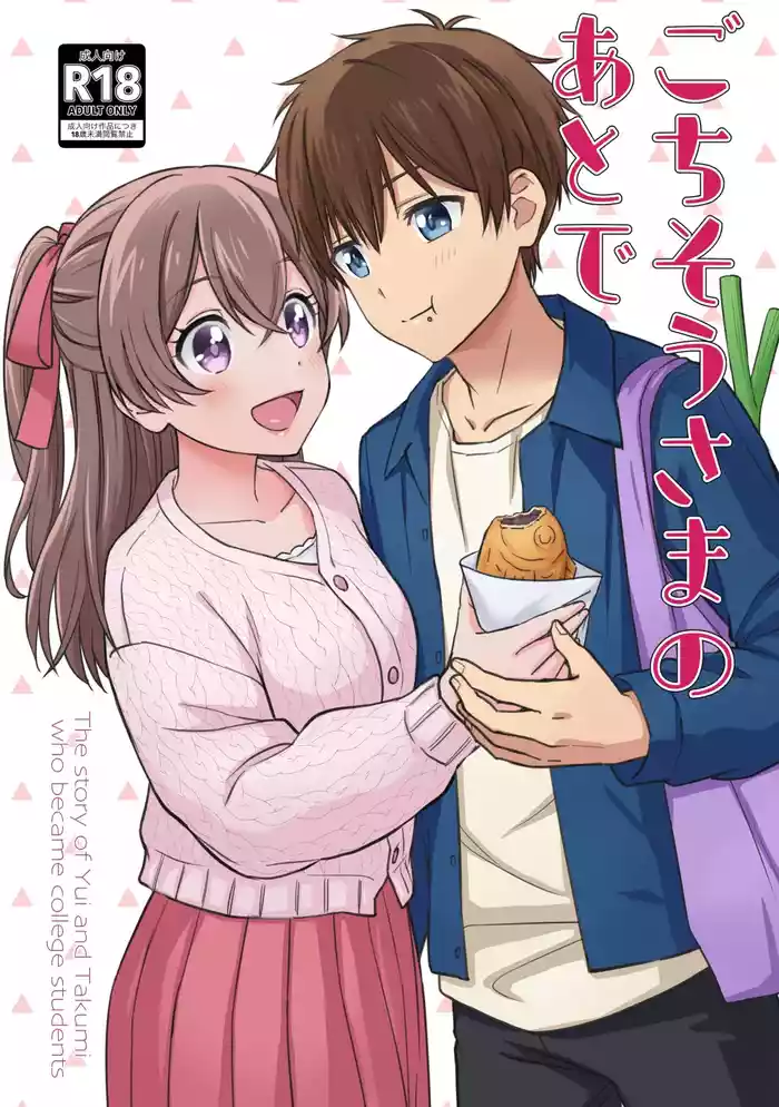 Gochisousama no Ato de - The story of yui and Takumi who became college students
