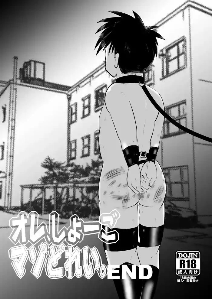 Ore, Shougo Maso Dorei. 9 END gallery cover