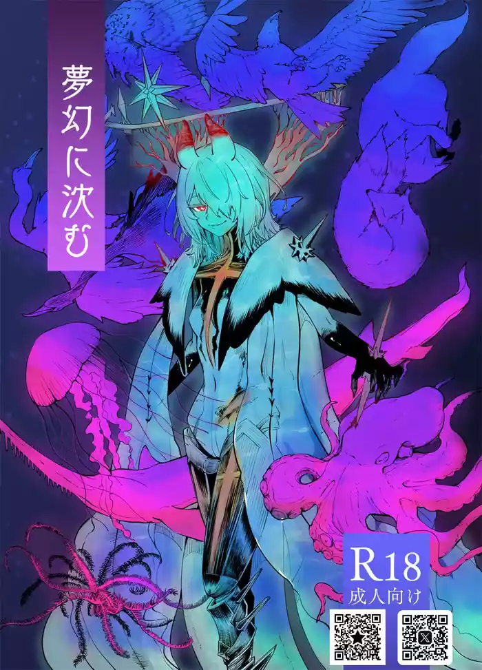 Mugen ni Shizumu | Sinking Into Dreams