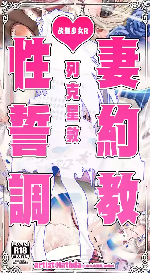 [战舰少女R]列克星敦的性妻誓约调教