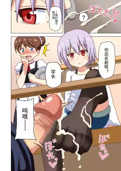 Page 116 of [Mitari Gakuen (Nush)] Mitari no Sono Ep. 93- | 魅足之园 （93话起）更新到199话 [Chinese] [lex2022个人汉化]