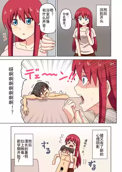 Page 263 of [Mitari Gakuen (Nush)] Mitari no Sono Ep. 93- | 魅足之园 （93话起）更新到199话 [Chinese] [lex2022个人汉化]
