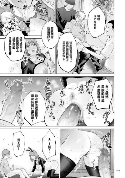 Page 109 of [Natsu no Oyatsu] Haha no Utsuriga "Denshi Tokusouban" [Chinese]