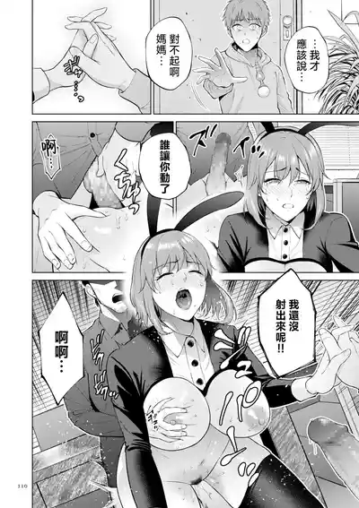 Page 110 of [Natsu no Oyatsu] Haha no Utsuriga "Denshi Tokusouban" [Chinese]