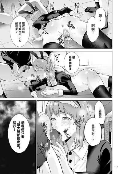Page 113 of [Natsu no Oyatsu] Haha no Utsuriga "Denshi Tokusouban" [Chinese]