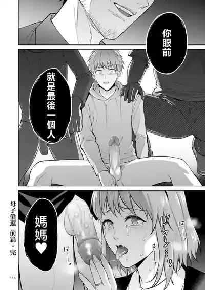 Page 114 of [Natsu no Oyatsu] Haha no Utsuriga "Denshi Tokusouban" [Chinese]