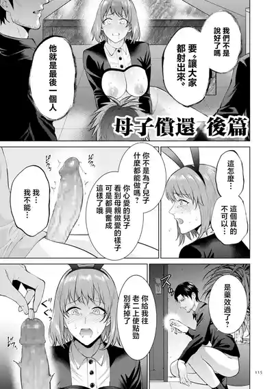 Page 115 of [Natsu no Oyatsu] Haha no Utsuriga "Denshi Tokusouban" [Chinese]