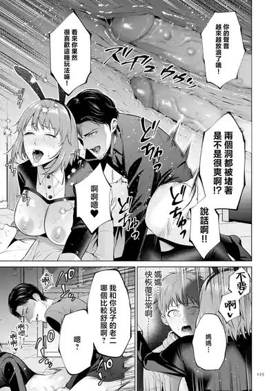 Page 125 of [Natsu no Oyatsu] Haha no Utsuriga "Denshi Tokusouban" [Chinese]