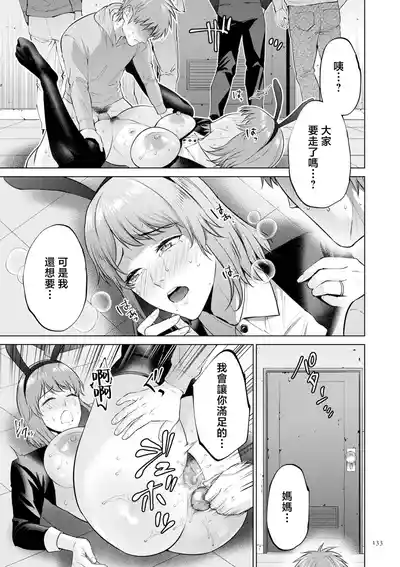 Page 133 of [Natsu no Oyatsu] Haha no Utsuriga "Denshi Tokusouban" [Chinese]