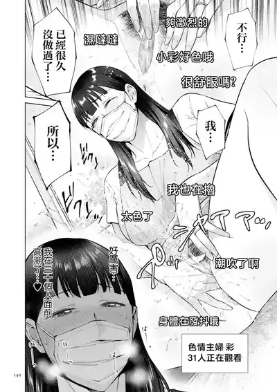 Page 140 of [Natsu no Oyatsu] Haha no Utsuriga "Denshi Tokusouban" [Chinese]