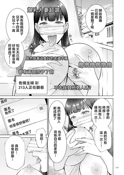 Page 141 of [Natsu no Oyatsu] Haha no Utsuriga "Denshi Tokusouban" [Chinese]