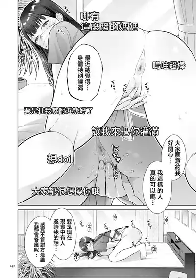 Page 142 of [Natsu no Oyatsu] Haha no Utsuriga "Denshi Tokusouban" [Chinese]