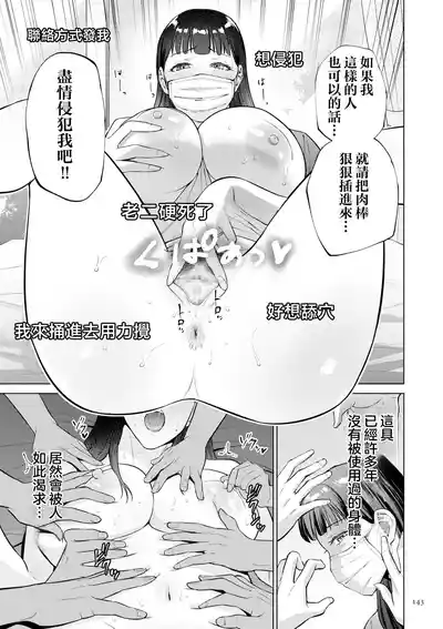 Page 143 of [Natsu no Oyatsu] Haha no Utsuriga "Denshi Tokusouban" [Chinese]
