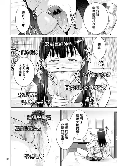 Page 148 of [Natsu no Oyatsu] Haha no Utsuriga "Denshi Tokusouban" [Chinese]