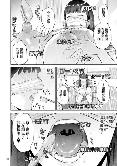 Page 154 of [Natsu no Oyatsu] Haha no Utsuriga "Denshi Tokusouban" [Chinese]