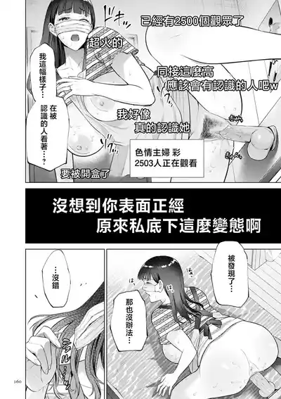 Page 160 of [Natsu no Oyatsu] Haha no Utsuriga "Denshi Tokusouban" [Chinese]