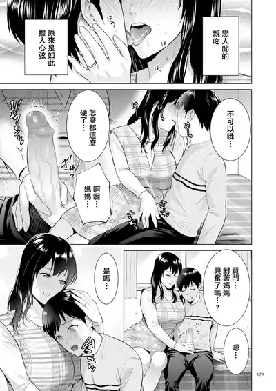 Page 171 of [Natsu no Oyatsu] Haha no Utsuriga "Denshi Tokusouban" [Chinese]