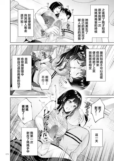 Page 172 of [Natsu no Oyatsu] Haha no Utsuriga "Denshi Tokusouban" [Chinese]