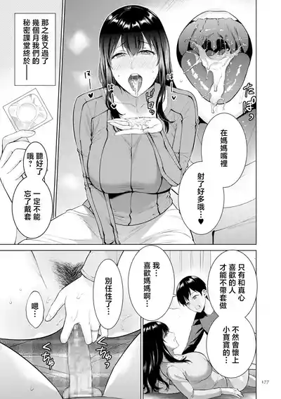 Page 177 of [Natsu no Oyatsu] Haha no Utsuriga "Denshi Tokusouban" [Chinese]