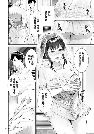 Page 182 of [Natsu no Oyatsu] Haha no Utsuriga "Denshi Tokusouban" [Chinese]
