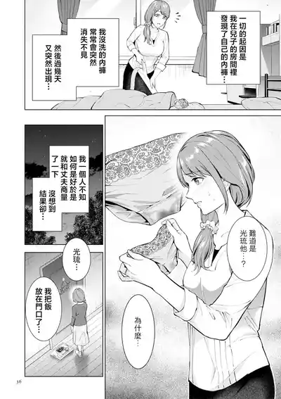 Page 36 of [Natsu no Oyatsu] Haha no Utsuriga "Denshi Tokusouban" [Chinese]