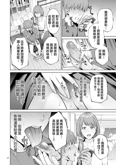 Page 48 of [Natsu no Oyatsu] Haha no Utsuriga "Denshi Tokusouban" [Chinese]