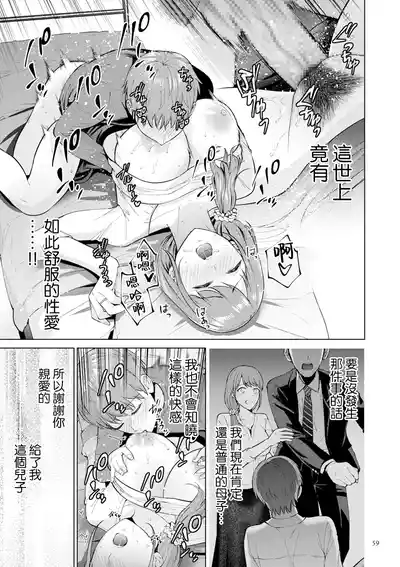 Page 59 of [Natsu no Oyatsu] Haha no Utsuriga "Denshi Tokusouban" [Chinese]