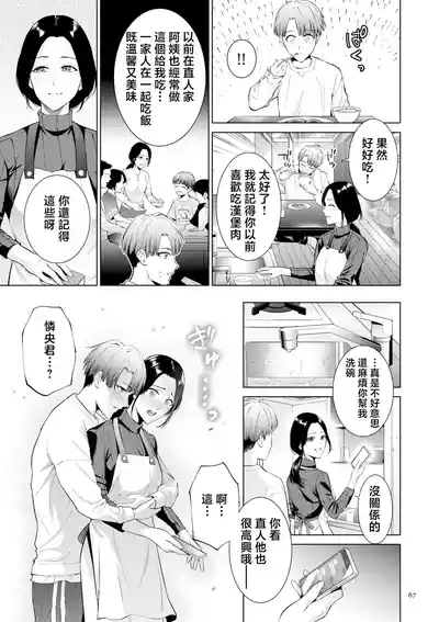 Page 67 of [Natsu no Oyatsu] Haha no Utsuriga "Denshi Tokusouban" [Chinese]