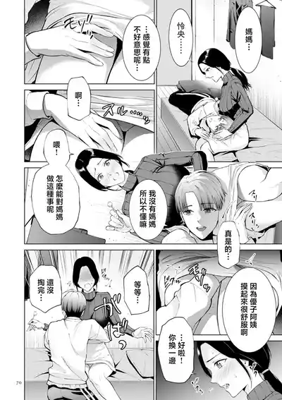 Page 70 of [Natsu no Oyatsu] Haha no Utsuriga "Denshi Tokusouban" [Chinese]