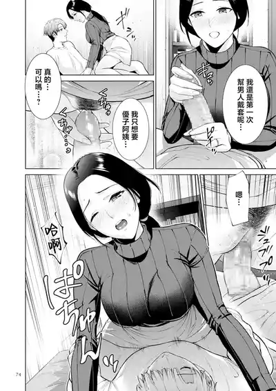 Page 74 of [Natsu no Oyatsu] Haha no Utsuriga "Denshi Tokusouban" [Chinese]