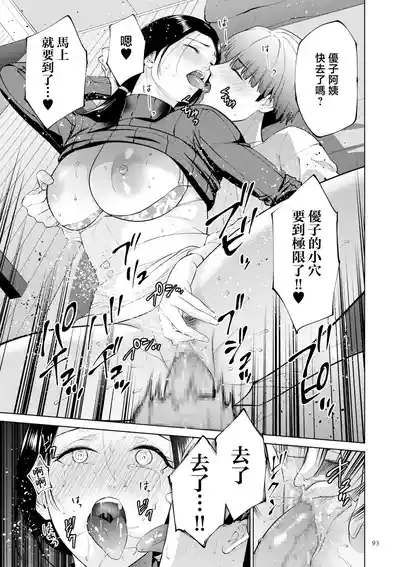 Page 93 of [Natsu no Oyatsu] Haha no Utsuriga "Denshi Tokusouban" [Chinese]