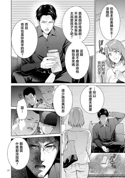 Page 96 of [Natsu no Oyatsu] Haha no Utsuriga "Denshi Tokusouban" [Chinese]