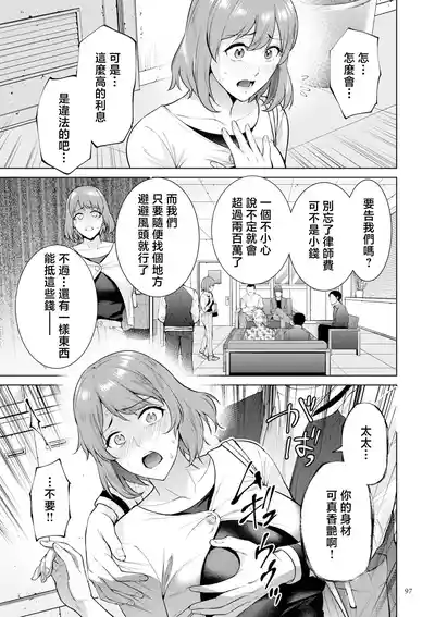 Page 97 of [Natsu no Oyatsu] Haha no Utsuriga "Denshi Tokusouban" [Chinese]