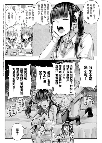 Page 110 of [Metsubushi] Deco x Deco - Decoration x Decorative + Wanshot underpuppy Okawari [Chinese] [Digital] [Ongoing]