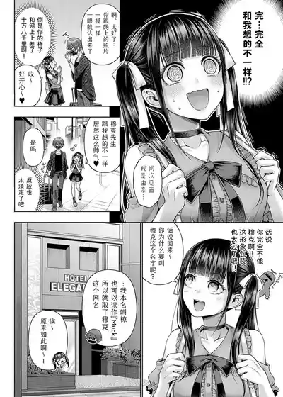 Page 114 of [Metsubushi] Deco x Deco - Decoration x Decorative + Wanshot underpuppy Okawari [Chinese] [Digital] [Ongoing]