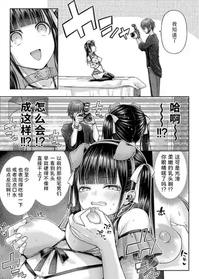 Page 119 of [Metsubushi] Deco x Deco - Decoration x Decorative + Wanshot underpuppy Okawari [Chinese] [Digital] [Ongoing]
