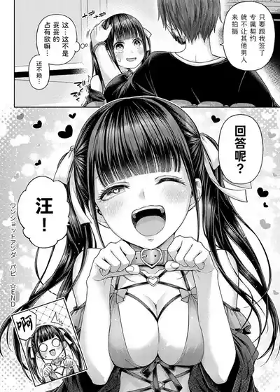 Page 144 of [Metsubushi] Deco x Deco - Decoration x Decorative + Wanshot underpuppy Okawari [Chinese] [Digital] [Ongoing]