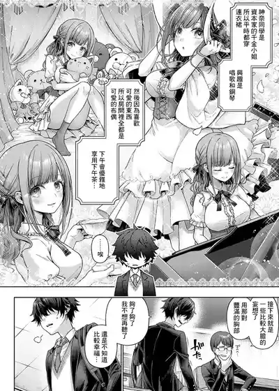 Page 148 of [Metsubushi] Deco x Deco - Decoration x Decorative + Wanshot underpuppy Okawari [Chinese] [Digital] [Ongoing]