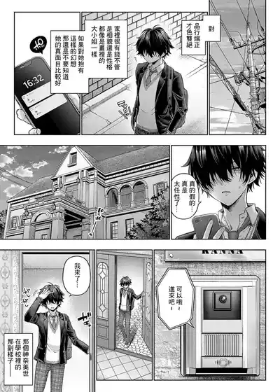 Page 149 of [Metsubushi] Deco x Deco - Decoration x Decorative + Wanshot underpuppy Okawari [Chinese] [Digital] [Ongoing]