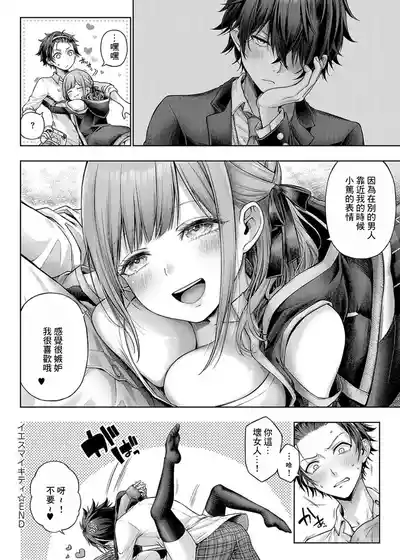 Page 182 of [Metsubushi] Deco x Deco - Decoration x Decorative + Wanshot underpuppy Okawari [Chinese] [Digital] [Ongoing]