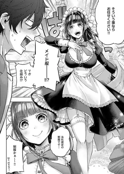 Page 184 of [Metsubushi] Deco x Deco - Decoration x Decorative + Wanshot underpuppy Okawari [Chinese] [Digital] [Ongoing]