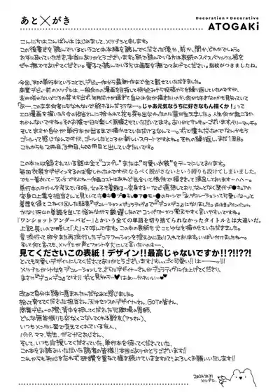 Page 251 of [Metsubushi] Deco x Deco - Decoration x Decorative + Wanshot underpuppy Okawari [Chinese] [Digital] [Ongoing]