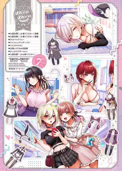 Page 256 of [Metsubushi] Deco x Deco - Decoration x Decorative + Wanshot underpuppy Okawari [Chinese] [Digital] [Ongoing]