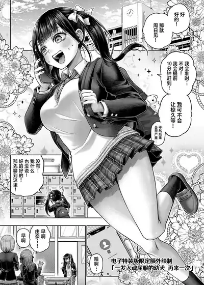 Page 257 of [Metsubushi] Deco x Deco - Decoration x Decorative + Wanshot underpuppy Okawari [Chinese] [Digital] [Ongoing]