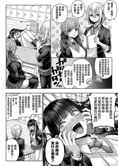 Page 258 of [Metsubushi] Deco x Deco - Decoration x Decorative + Wanshot underpuppy Okawari [Chinese] [Digital] [Ongoing]
