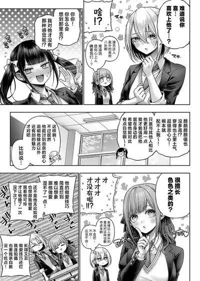 Page 259 of [Metsubushi] Deco x Deco - Decoration x Decorative + Wanshot underpuppy Okawari [Chinese] [Digital] [Ongoing]