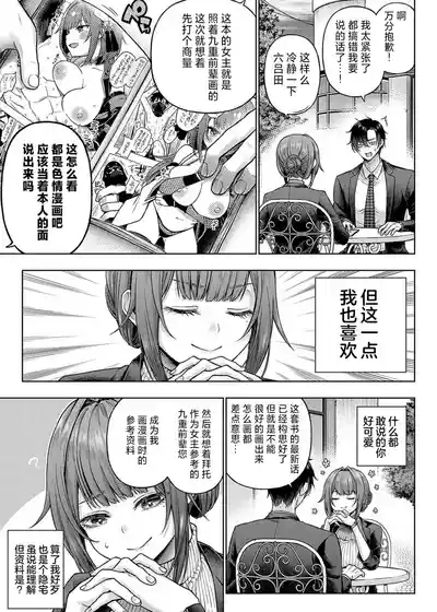 Page 7 of [Metsubushi] Deco x Deco - Decoration x Decorative + Wanshot underpuppy Okawari [Chinese] [Digital] [Ongoing]