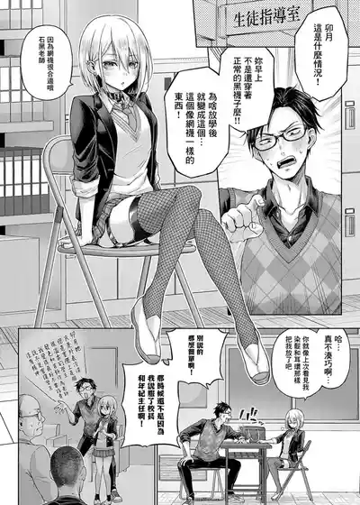 Page 80 of [Metsubushi] Deco x Deco - Decoration x Decorative + Wanshot underpuppy Okawari [Chinese] [Digital] [Ongoing]