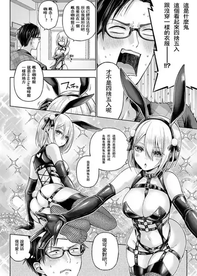 Page 84 of [Metsubushi] Deco x Deco - Decoration x Decorative + Wanshot underpuppy Okawari [Chinese] [Digital] [Ongoing]
