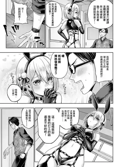 Page 85 of [Metsubushi] Deco x Deco - Decoration x Decorative + Wanshot underpuppy Okawari [Chinese] [Digital] [Ongoing]